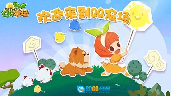 QQ农场手机版图4