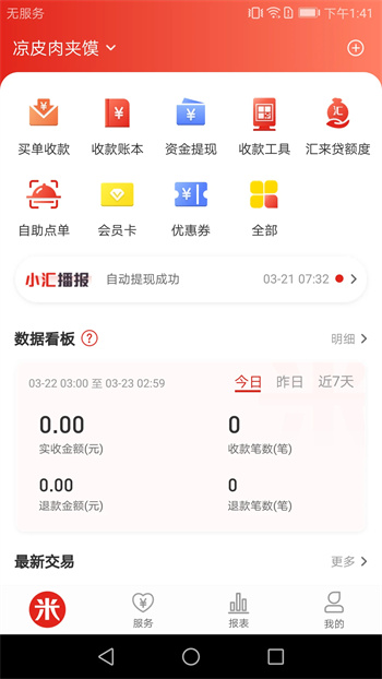 汇来米中文版图3