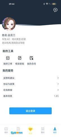 好学车学员版图4