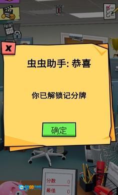 办公室捣蛋鬼汉化版图3