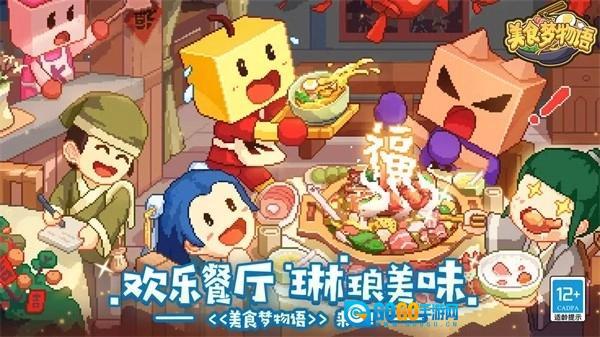 美食梦物语中文版图4