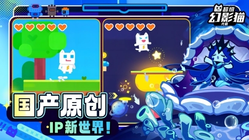 超级幻影猫光痕旧版图1