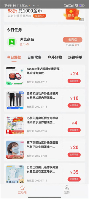 互动吧正式版图2