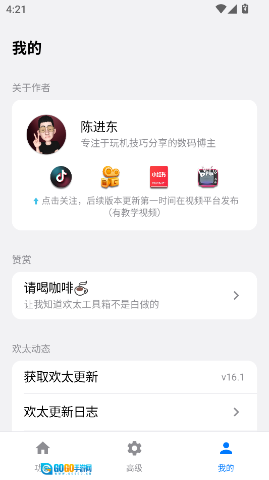 欢太工具箱 图4