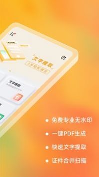 布丁扫描最新版免费版图3