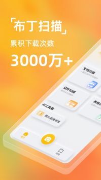 布丁扫描最新版免费版图4