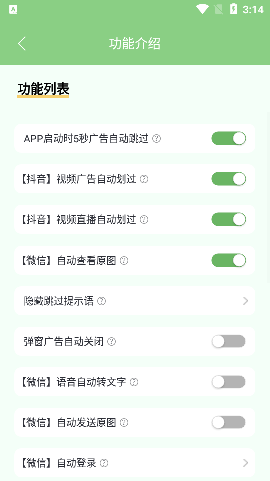 绿去广告官方版截图2