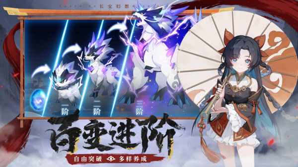 长安幻想手游官网版(3)