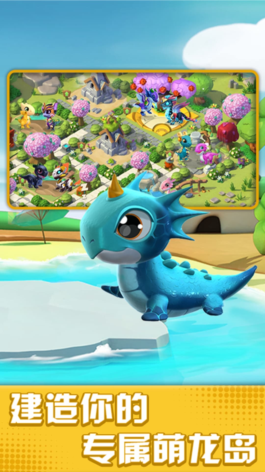 萌龙大乱斗无限钻石版图1