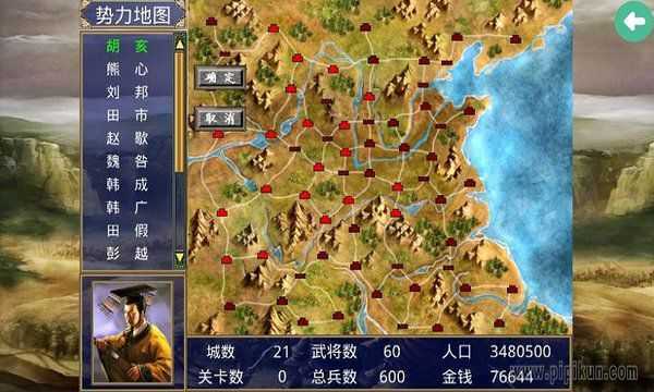 三国群英传2楚汉群英传无限金币版图4