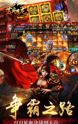 蓝月屠龙手游版