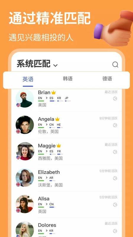 HelloTalk交友图1