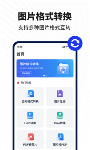 迅捷图片转换器手机版图2