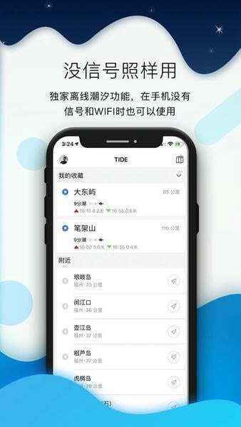 全球潮汐手机版截图3