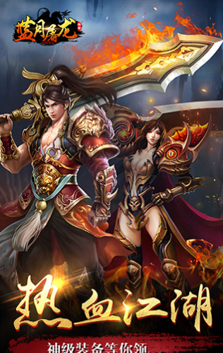 蓝月屠龙手游版