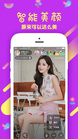 幻梦直播官网版图1