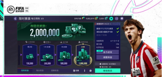 FIFA足球世界手机版图2