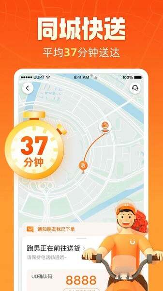 UU跑腿骑手版图1
