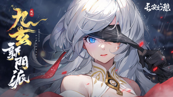 长安幻想手游官网版(1)