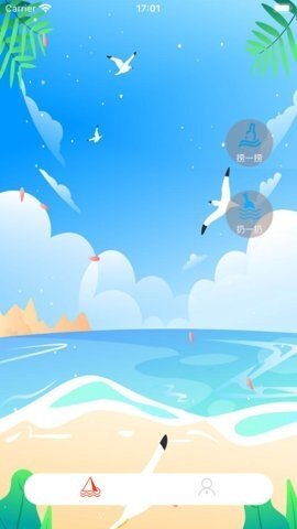 瓶子说聊天软件(3)