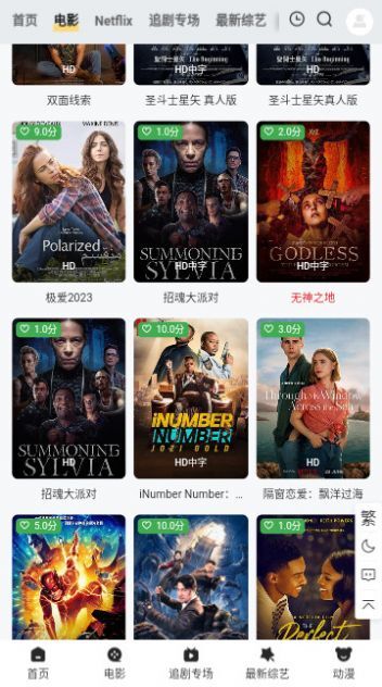 时空影院官方版图2