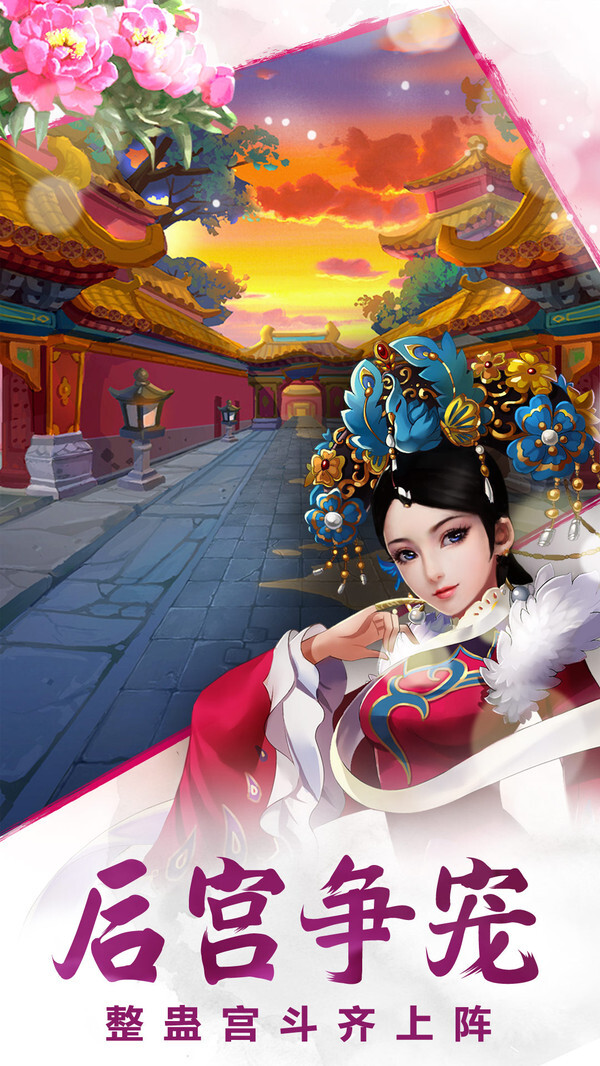 后宫甄嬛传手游官方版