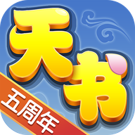 天书奇谈官方版