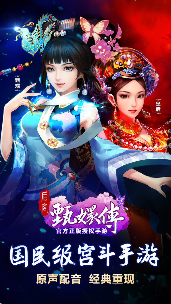 后宫甄嬛传手游官方版