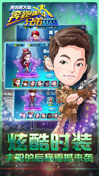 奔跑吧兄弟4官方版截图3