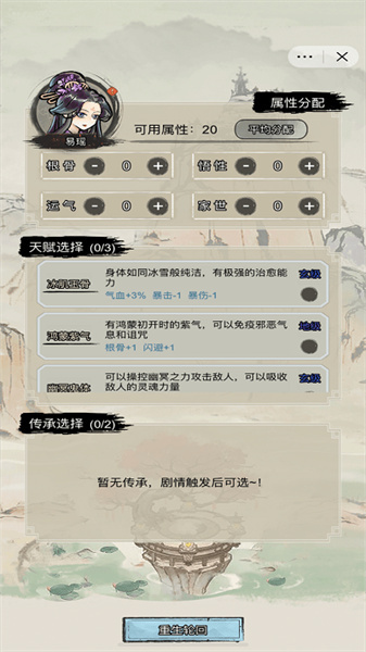 文字修真传无广告版图1