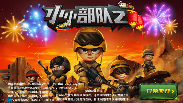 小小部队2无限钻石金币版图5