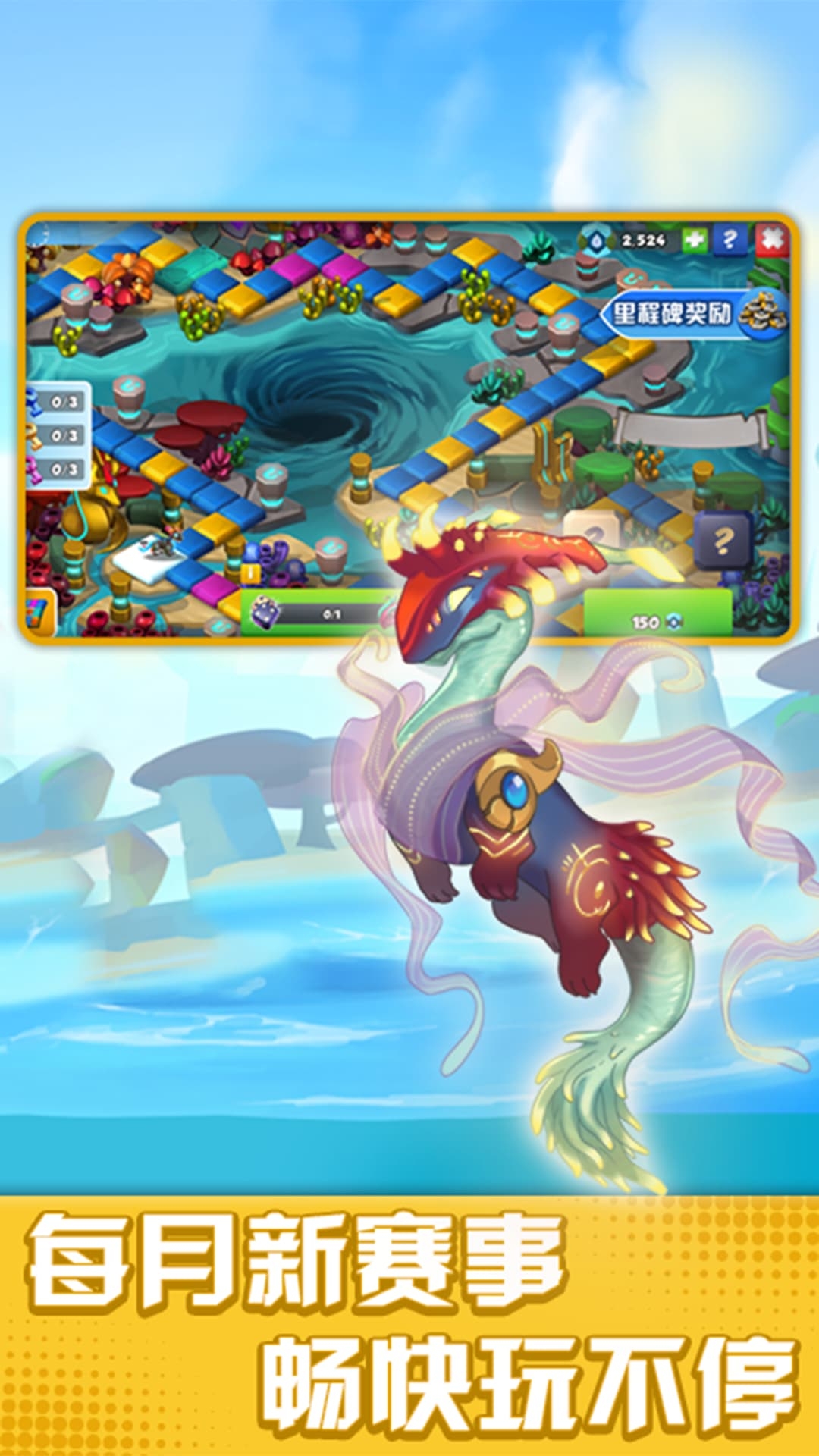 萌龙大乱斗无限钻石版图4