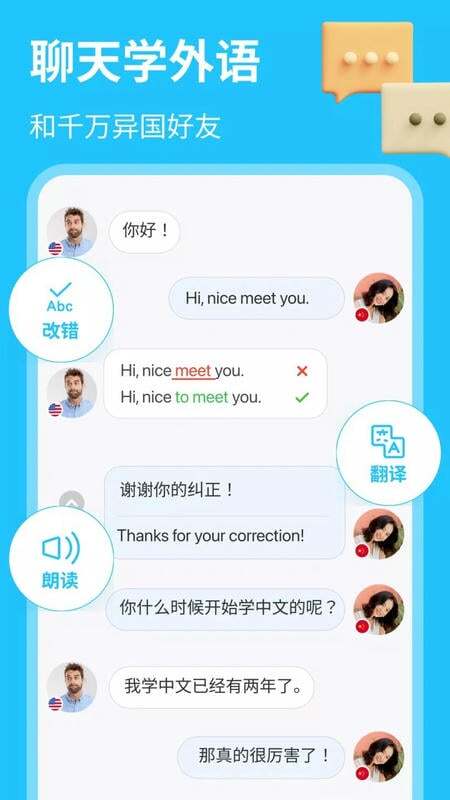 HelloTalk交友图2