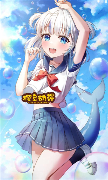 樱岛动漫免广告版图3