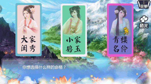 穿越之姻缘劫官方版图3