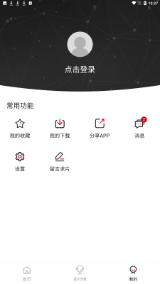 嘿嘿影视免广告版图2