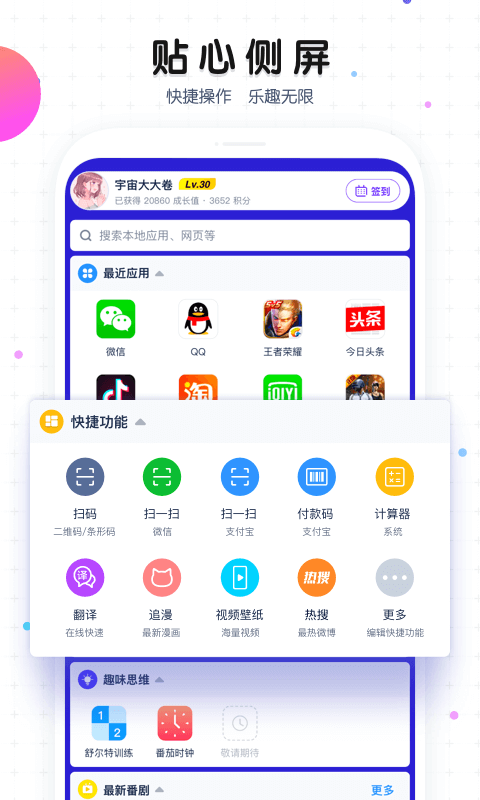 魔秀桌面安卓版图1