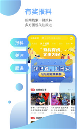 触电新闻最新版图3