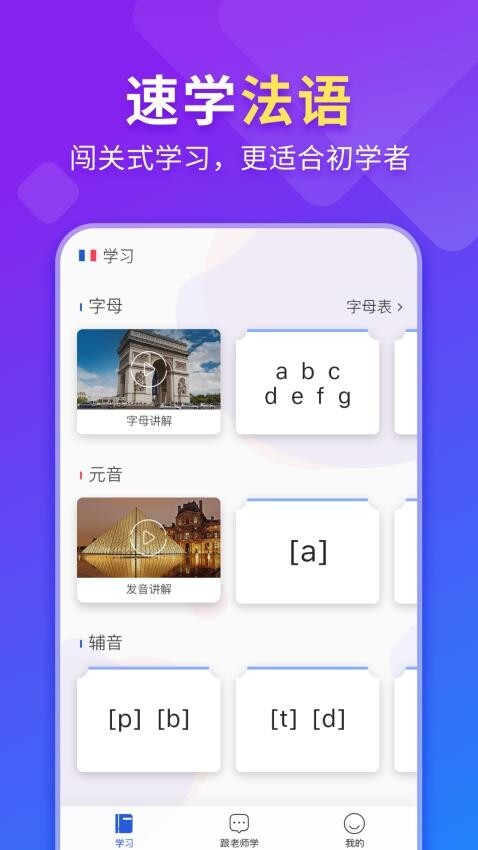 法语入门官方版图1