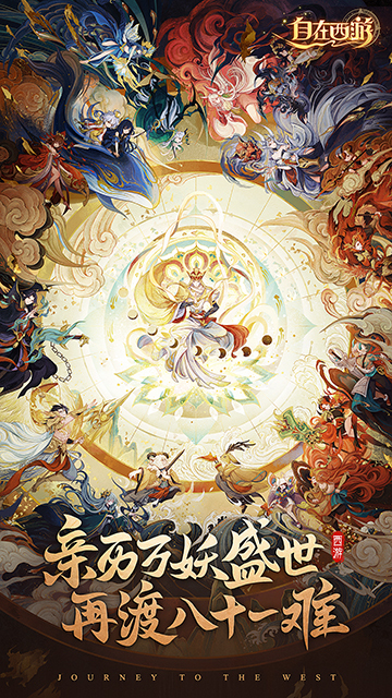 自在西游0.1折版图4