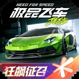 极品飞车集结全车辆解锁版