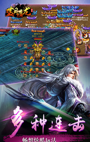 蓝月屠龙手游版