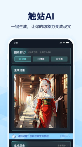 触站AI手机版图1