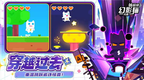 超级幻影猫光痕官网版截图3