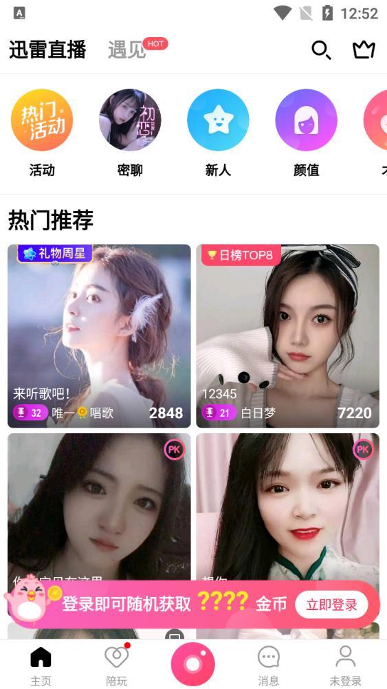 迅雷直播官方版图3