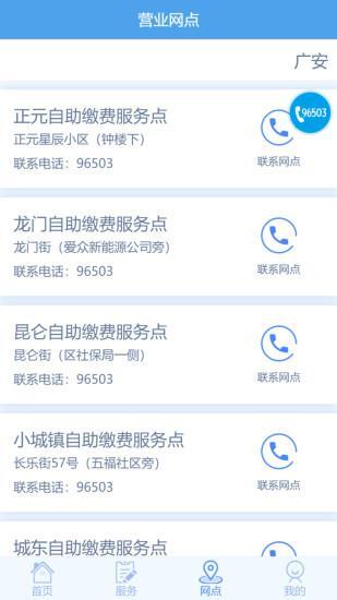 掌上爱众官方版图2