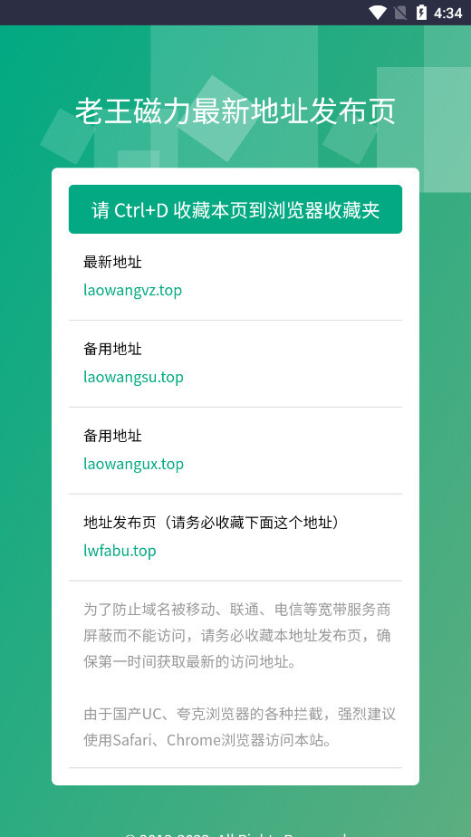 老王磁力官方版图1