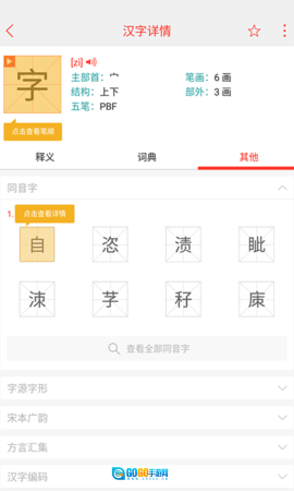 快快查汉语字典图5