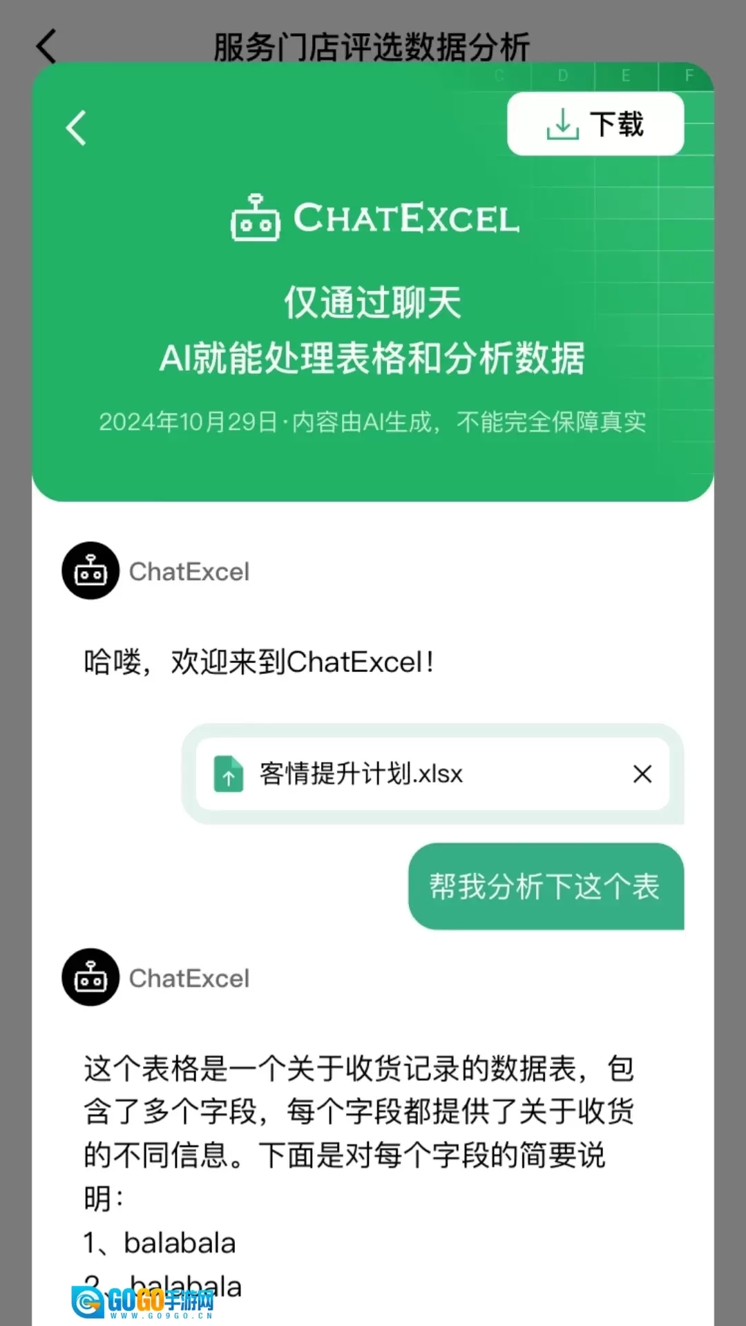 酷表chatexcel图4