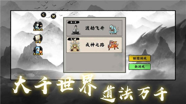 堆叠修仙记官方版图2